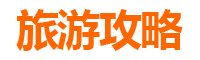 凉山木里美食攻略：探寻藏乡特色风味，品味舌尖上的秘境