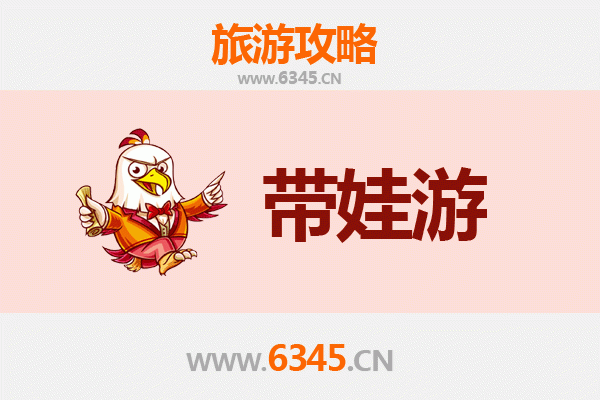 凉山木里亲子游全攻略：带娃出行注意事项与贴心指南