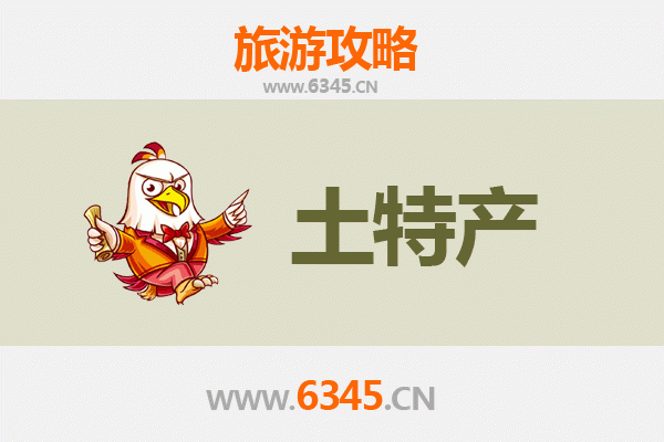 凉山木里旅游必带土特产推荐清单