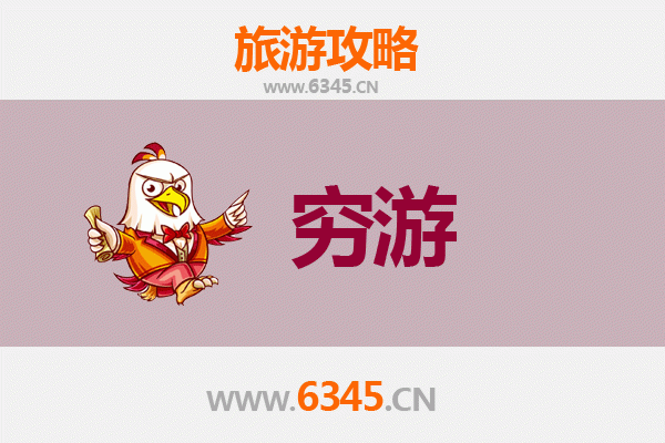 凉山木里一个人穷游全攻略：探索川西秘境的省钱之旅