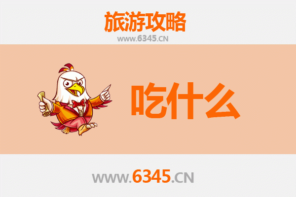 凉山木里美食清单：探秘藏彝风情必吃的十大美味