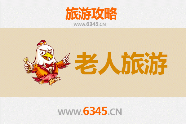 凉山木里银发之旅：适合老人的慢游天堂与贴心攻略